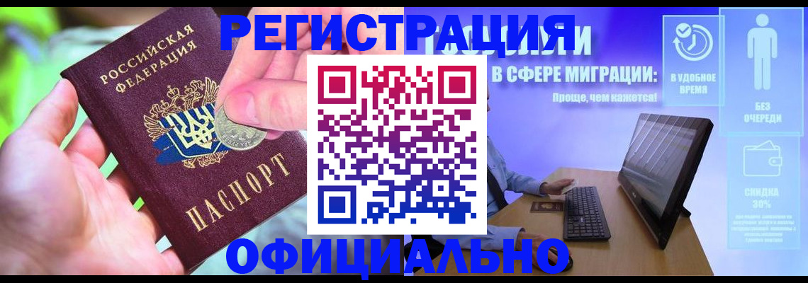 прописка для работы в Мамадыше